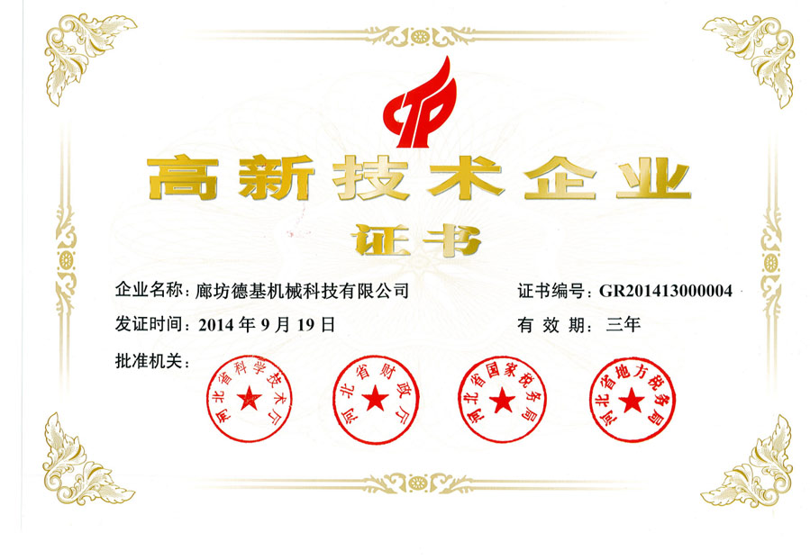 高新技术企业证书